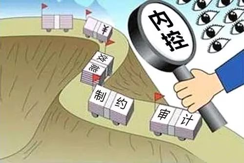 內(nèi)控管理(lǐ)