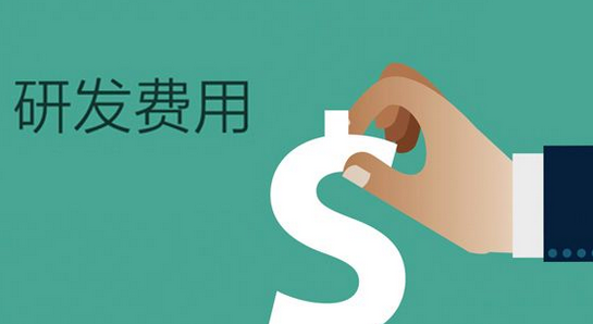 技(jì)術(shù)研發費(fèi)用(yòng)，我該如(rú)何歸集？