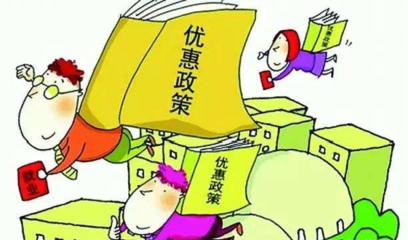 【稅收籌劃】小(xiǎo)微(wēi)企業(yè)年(nián)終财務結算(suàn)需要(yào)知(zhī)道(dào)的(de)稅收優惠政策。